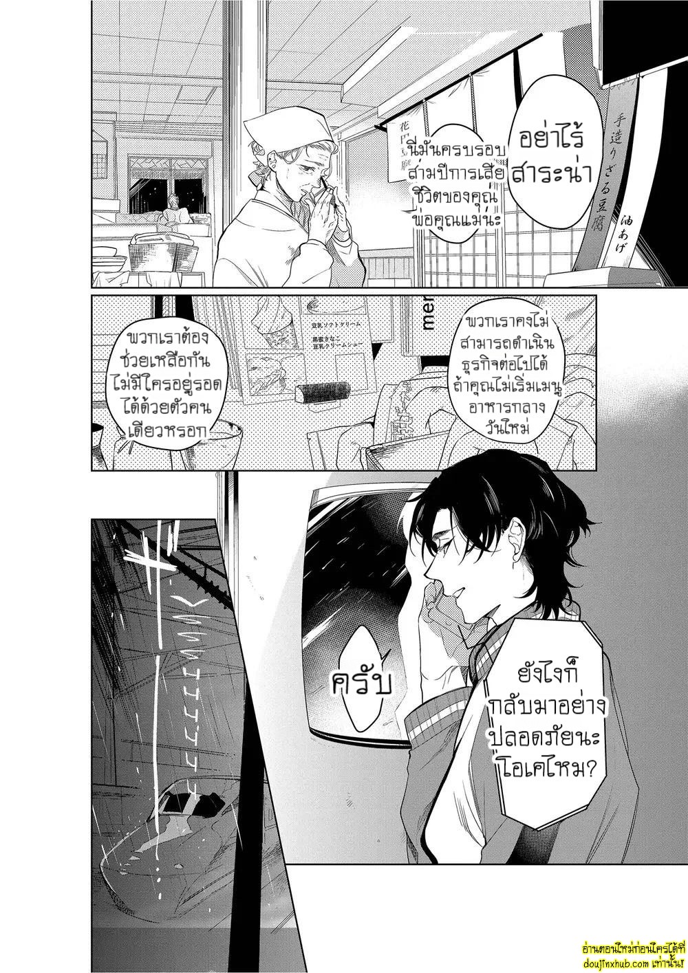 หยดน้ำตาแห่งรัก 01-3